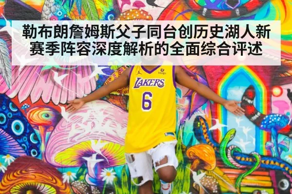 Los Angeles Lakers team