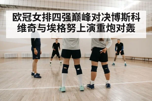 volleyball coach strategy