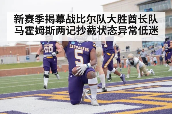football touchdown celebration