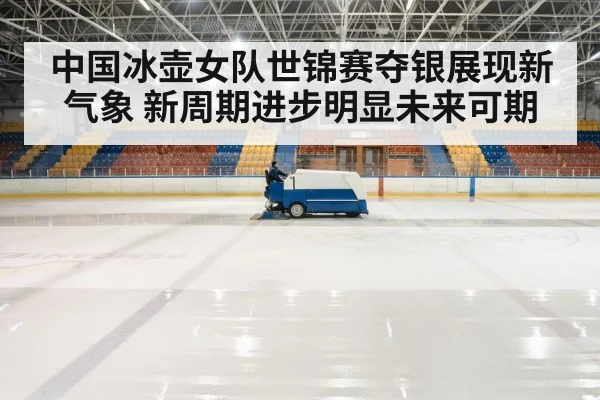 ice rink