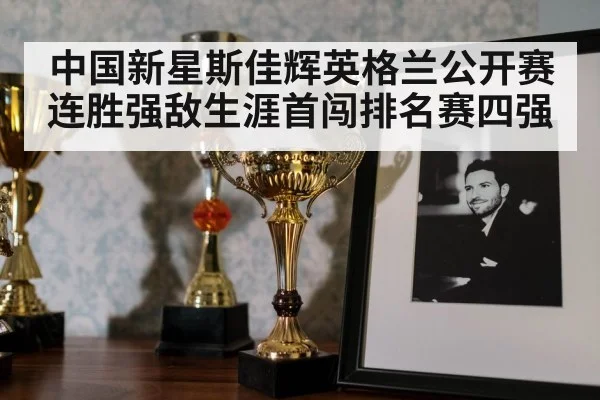 snooker trophy celebration